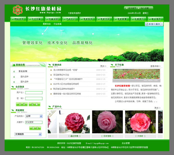 查看------长沙红旗茶桂园网站