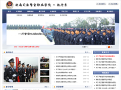湖南司法警官职业学院-执行系---设计说明