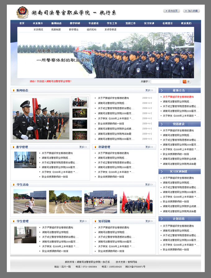 查看------湖南司法警官职业学院-执行系网站