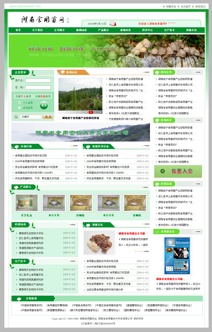查看------湖南省食用菌协会网站