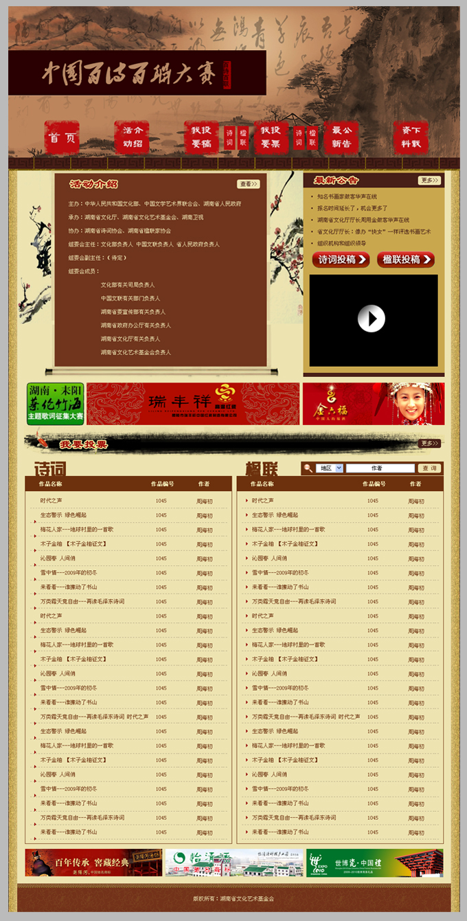 查看------中国百诗百联大赛网网站