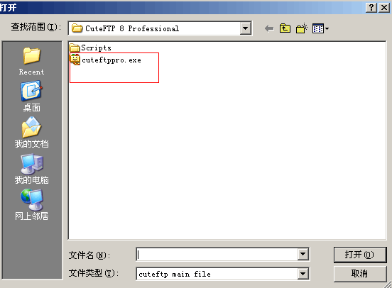 FTP软件 Cuteftppro8.04 破解版步骤二