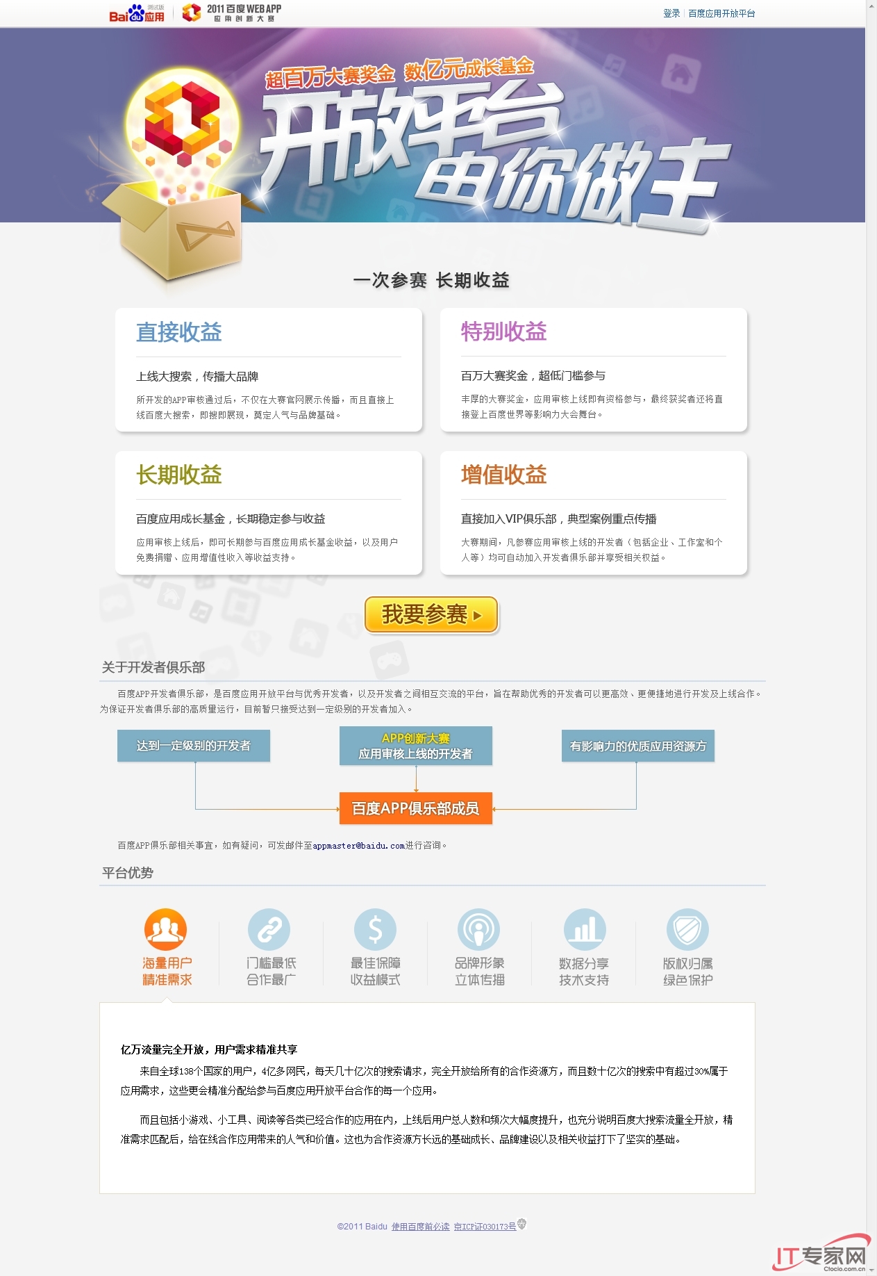 2011百度Web App应用创新大赛
