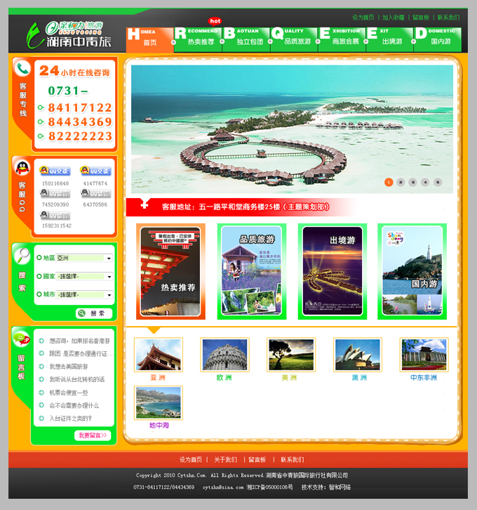 查看------湖南亲和力品质旅游网站