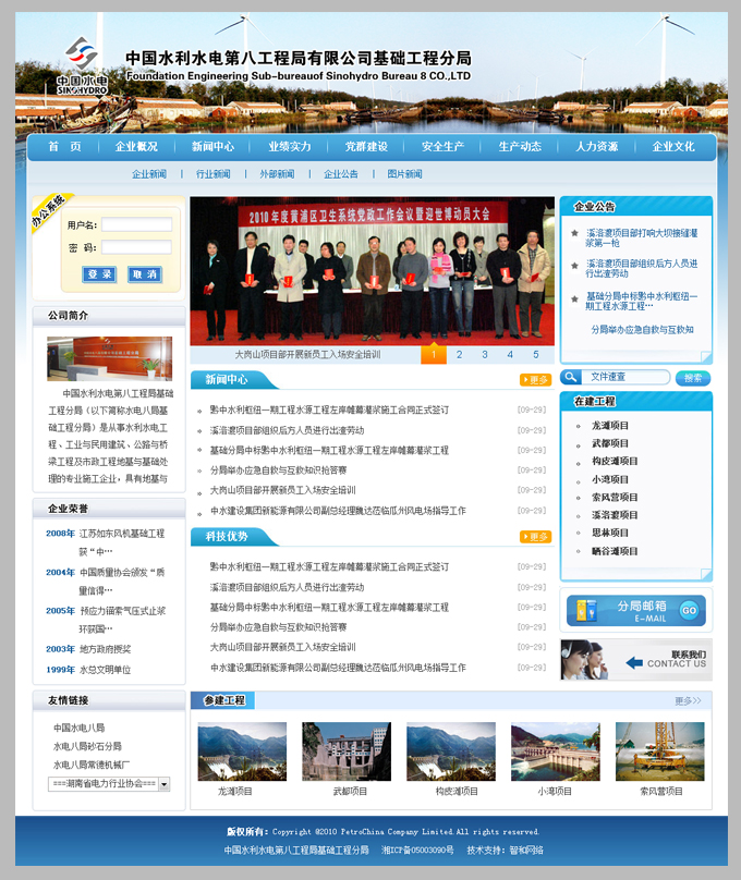 查看------中国水电八局基础工程分局网站