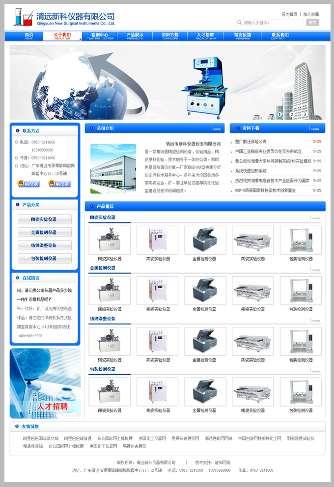 查看------清远新科仪器有限公司网站