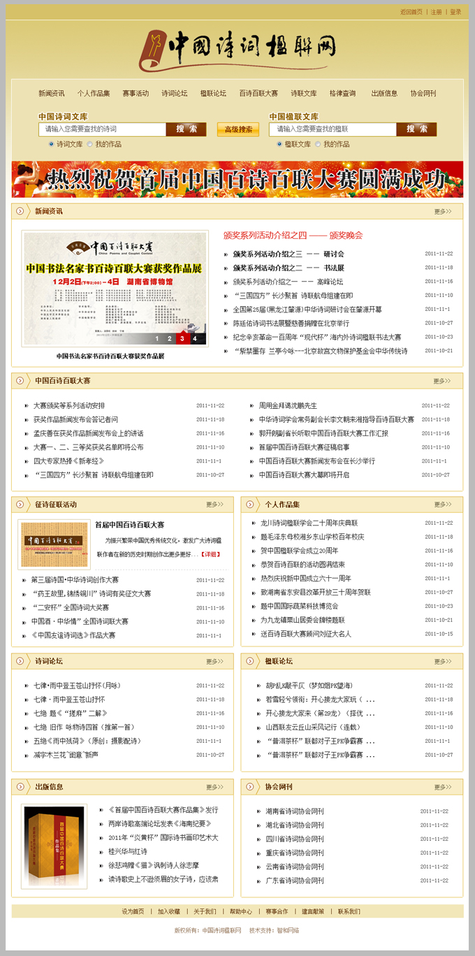 查看------中国诗词楹联网网站
