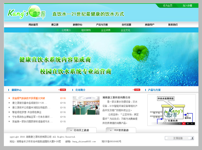 查看------湖南康之源科技有限公司网站