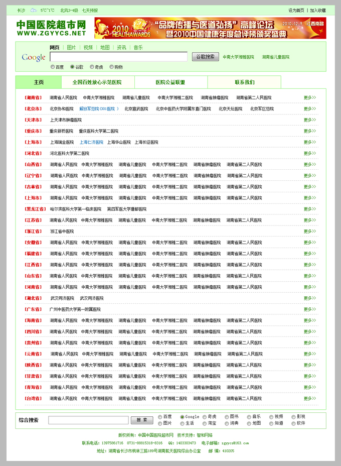 查看------中国医院超市网网站