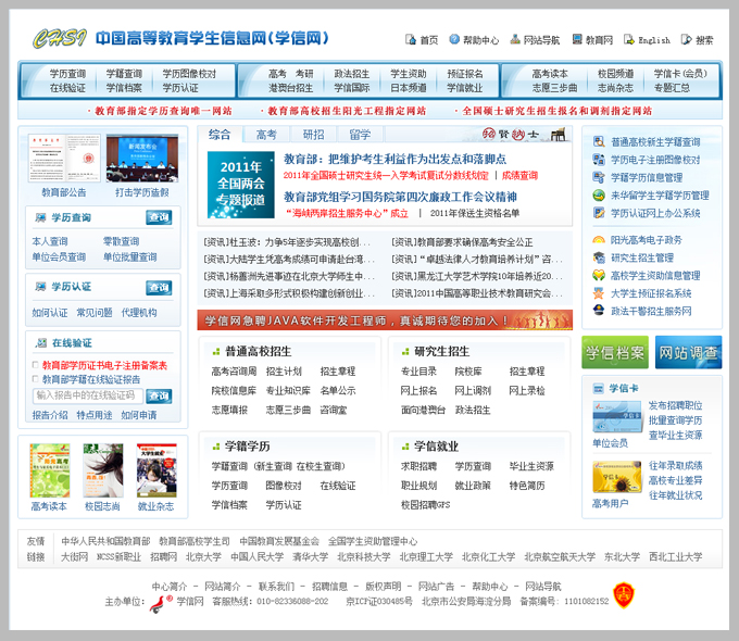查看------中国高等教育学生信息网网站
