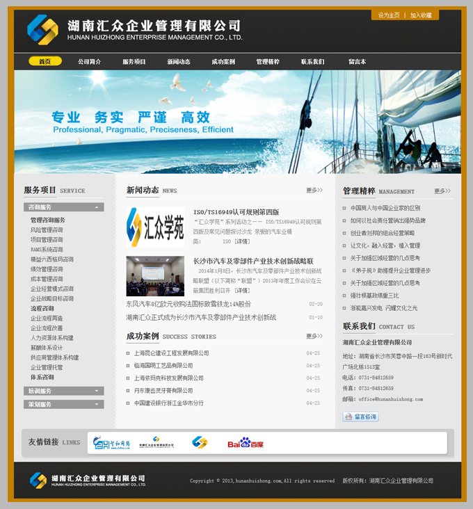 查看------湖南汇众企业管理有限公司网站