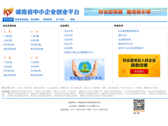 湖南省中小企业创业平台---设计说明