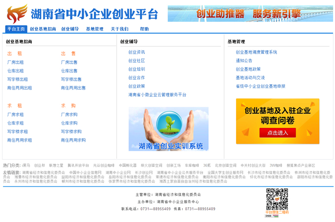 查看------湖南省中小企业创业平台网站