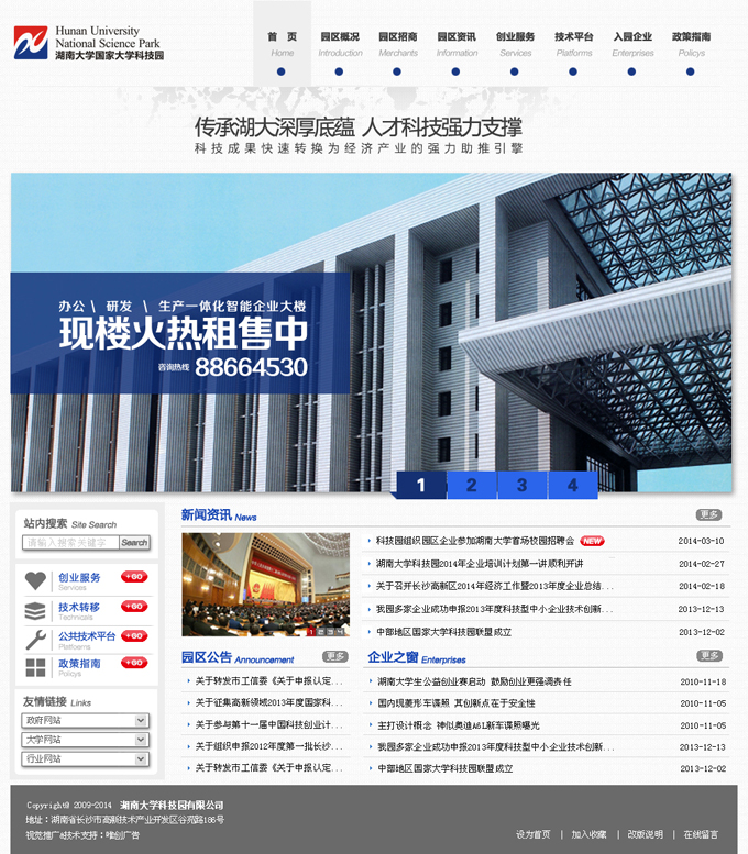 查看------湖南大学国家大学科技园网站