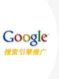 智和网络网站建设Google AdWords网站推广